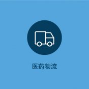 pmec-yiyaowuliu-cn