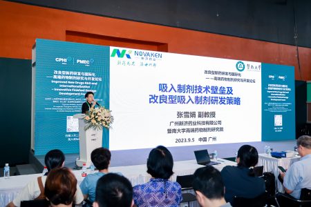 改良型吸入制剂研发策略分享会 改良型吸入制剂研发策略分享会