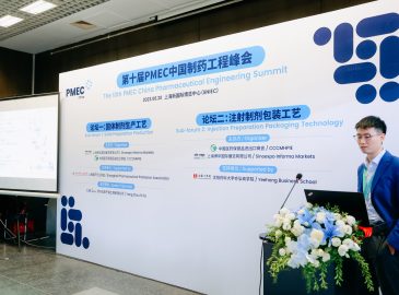 第十一届 PMEC 中国制药工程论坛论坛一：固体制剂先进制造